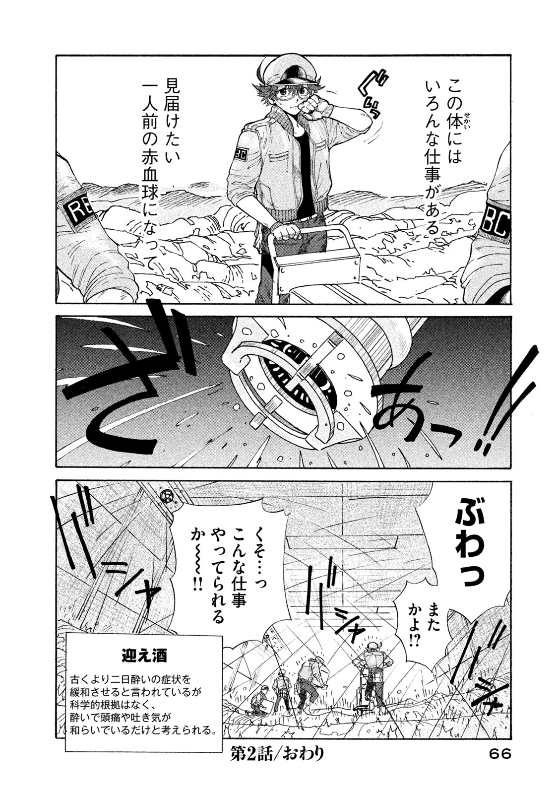Hataraku Saibou BLACK - Chapter 2 - Page 30
